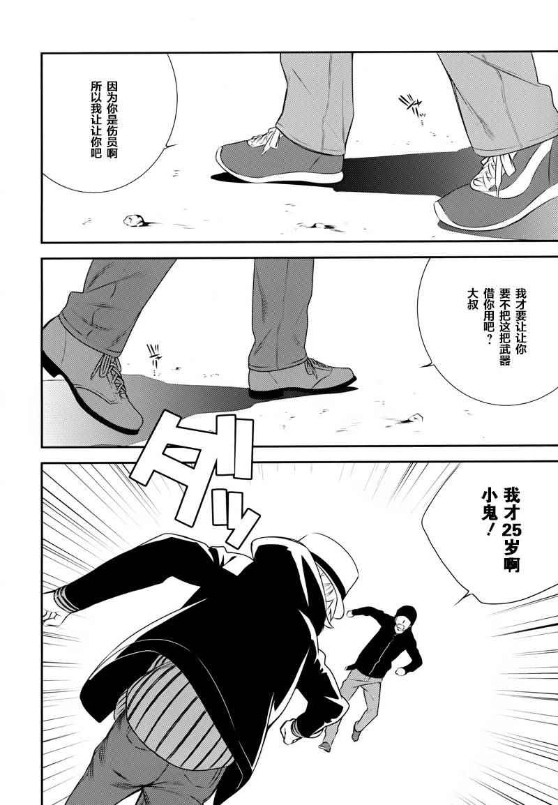 《无头骑士异闻录 REDOLLARS篇》漫画 RE;DOLLARS篇 011话