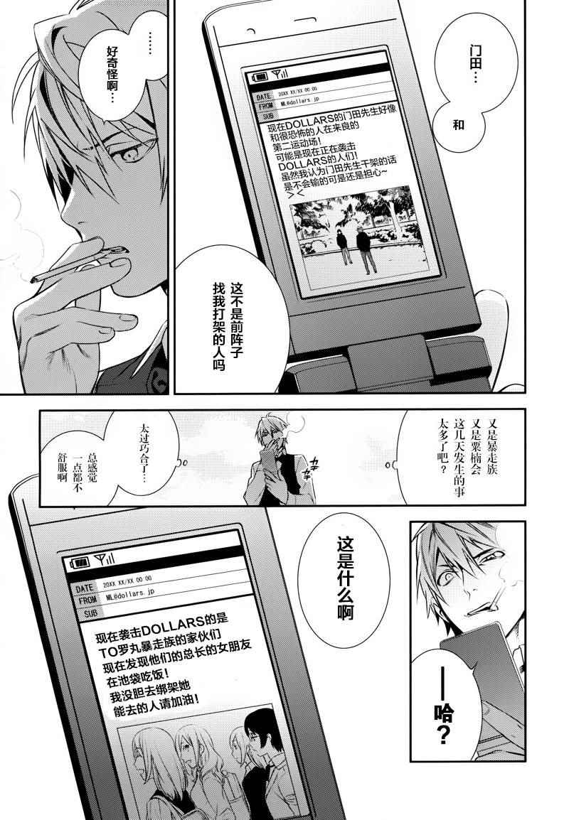 《无头骑士异闻录 REDOLLARS篇》漫画 RE;DOLLARS篇 011话