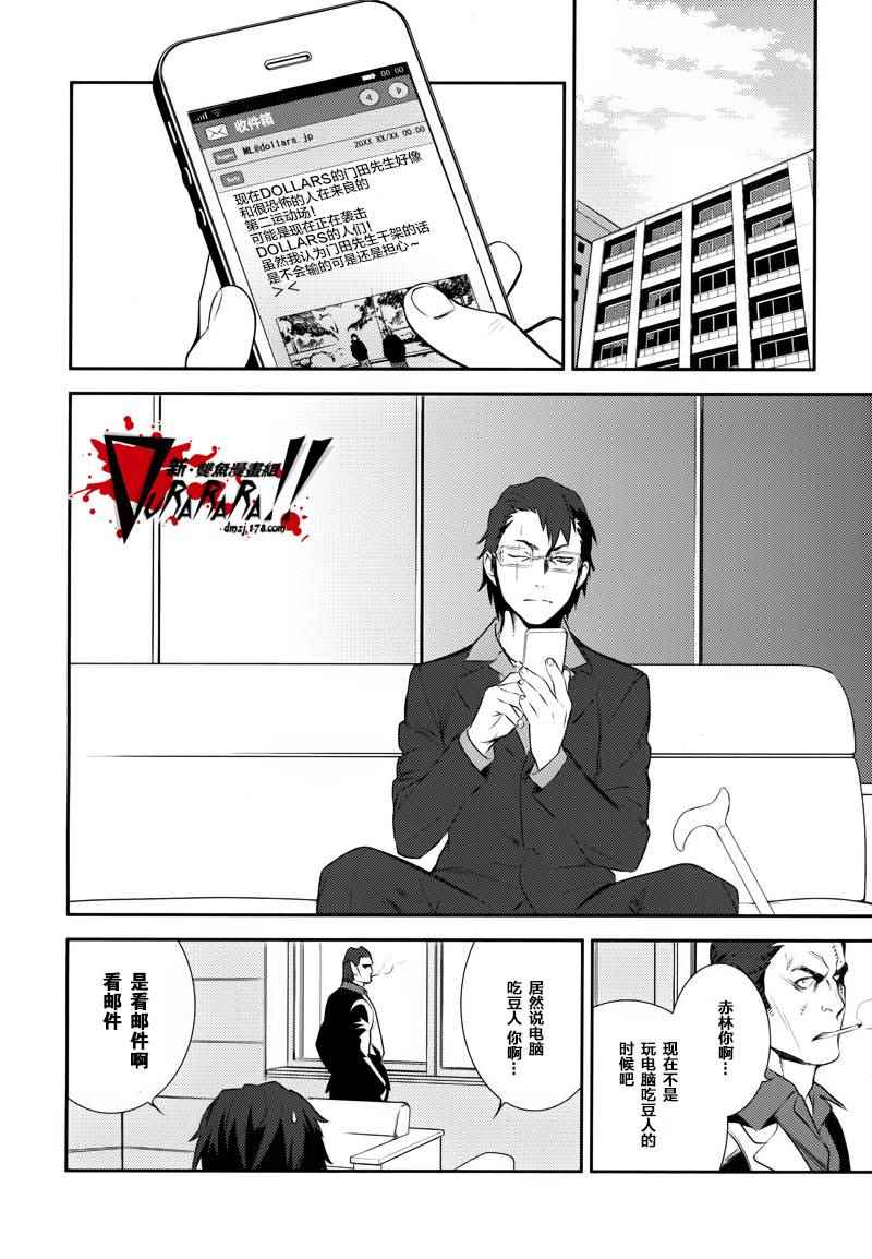 《无头骑士异闻录 REDOLLARS篇》漫画 RE;DOLLARS篇 011话