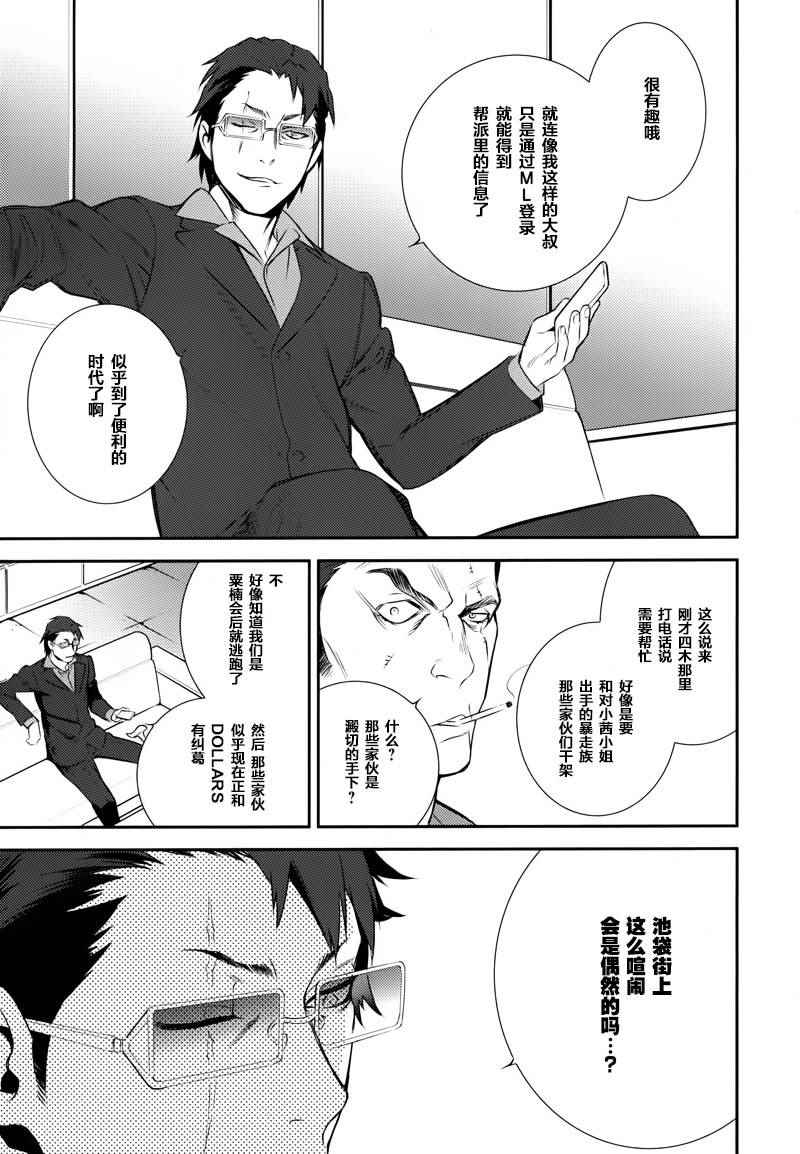 《无头骑士异闻录 REDOLLARS篇》漫画 RE;DOLLARS篇 011话