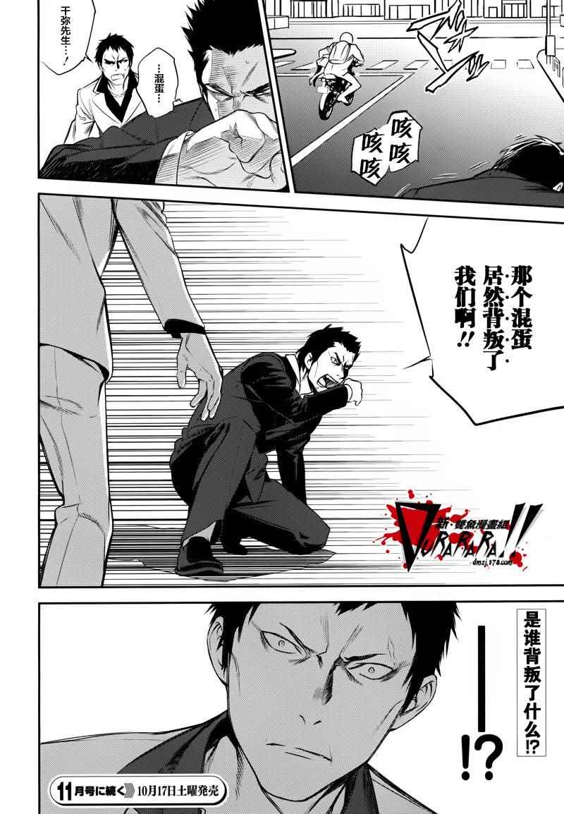 《无头骑士异闻录 REDOLLARS篇》漫画 RE;DOLLARS篇 011话