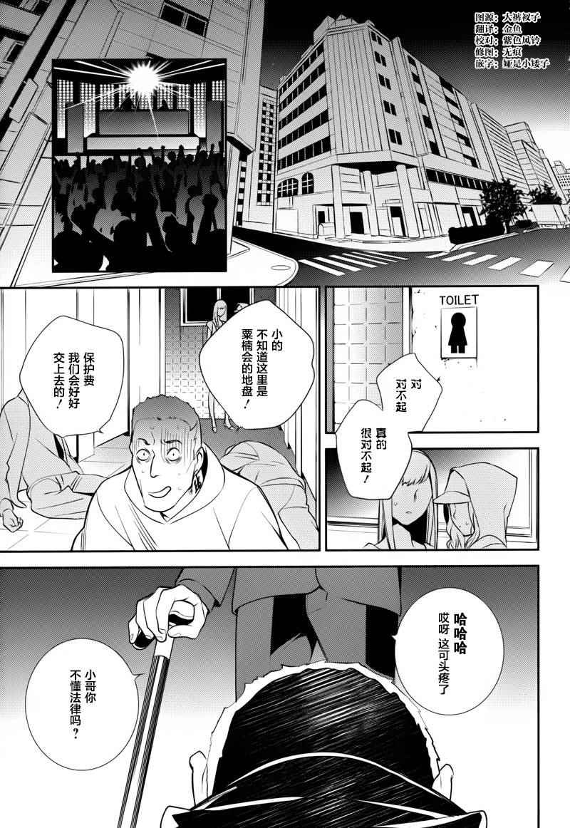 《无头骑士异闻录 REDOLLARS篇》漫画 RE;DOLLARS篇 016话