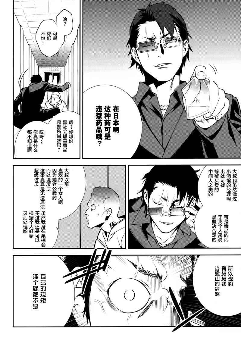 《无头骑士异闻录 REDOLLARS篇》漫画 RE;DOLLARS篇 016话