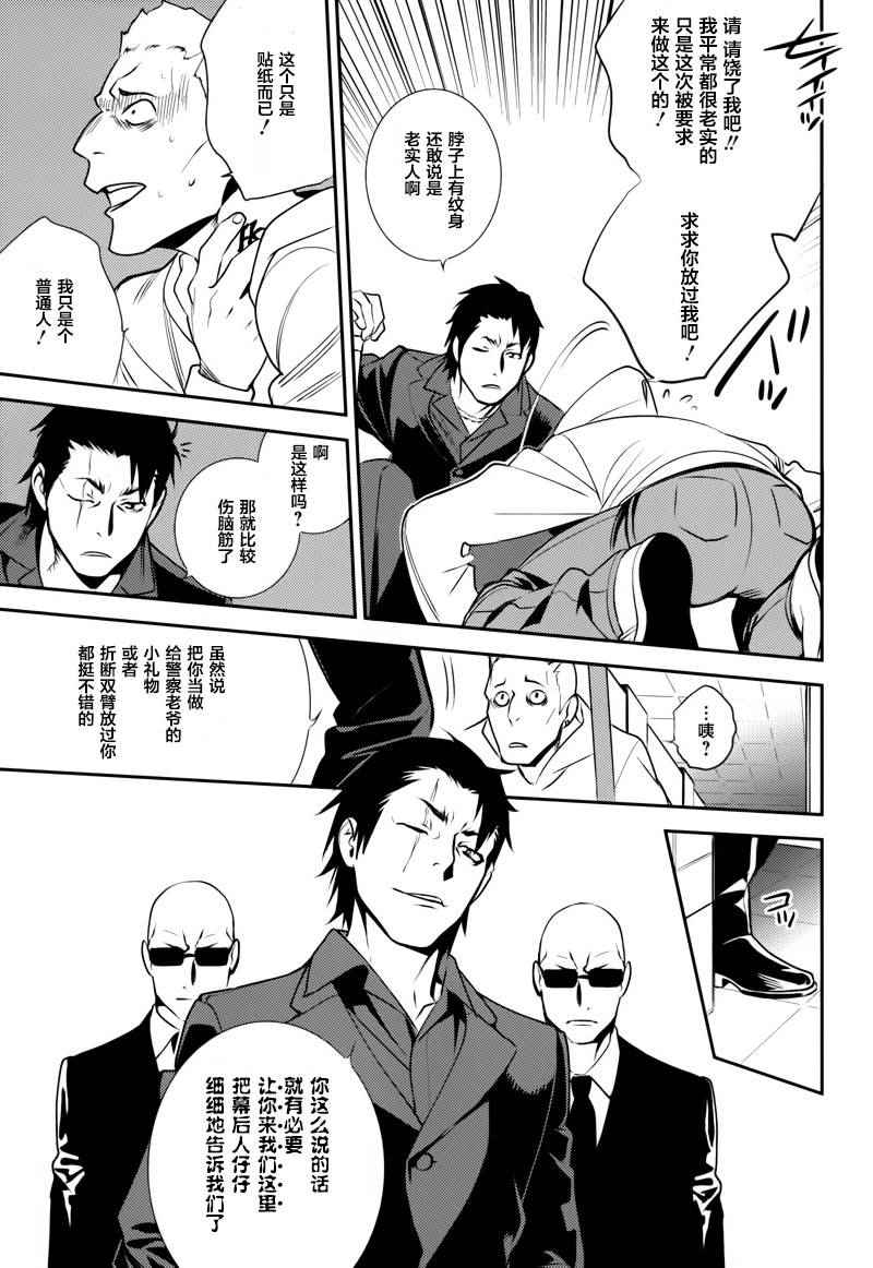 《无头骑士异闻录 REDOLLARS篇》漫画 RE;DOLLARS篇 016话