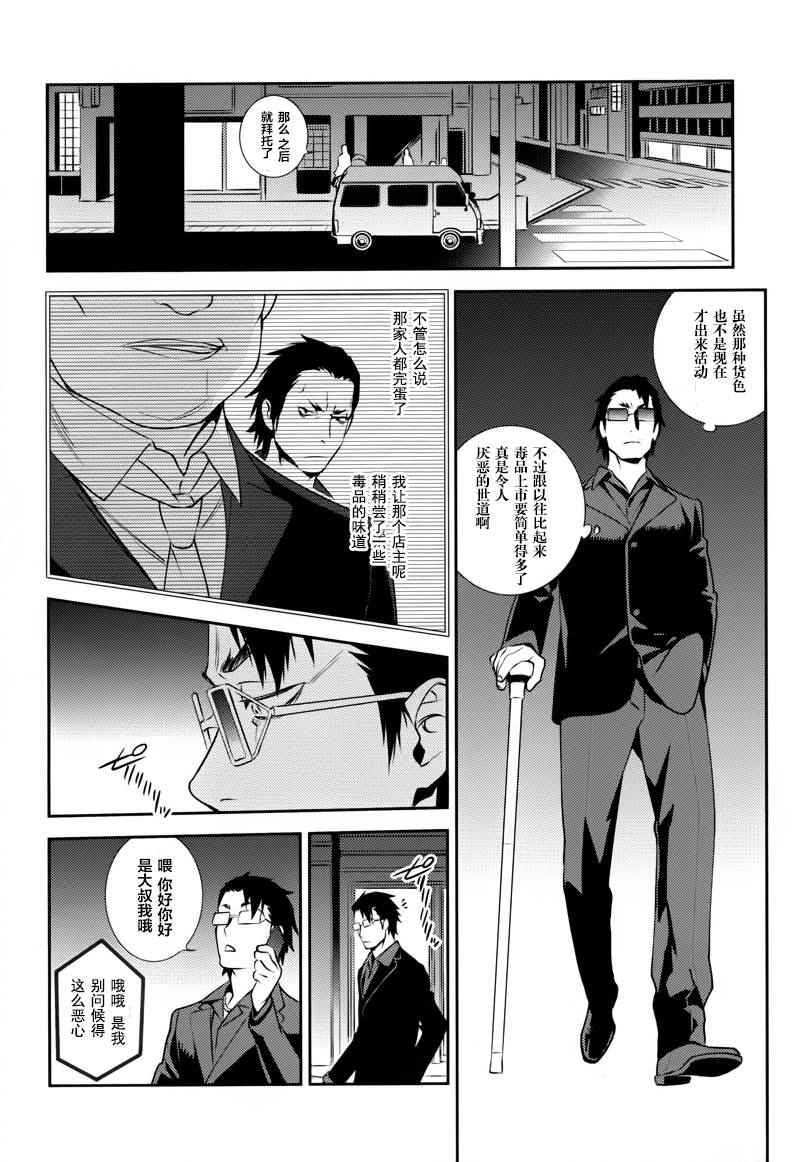 《无头骑士异闻录 REDOLLARS篇》漫画 RE;DOLLARS篇 016话