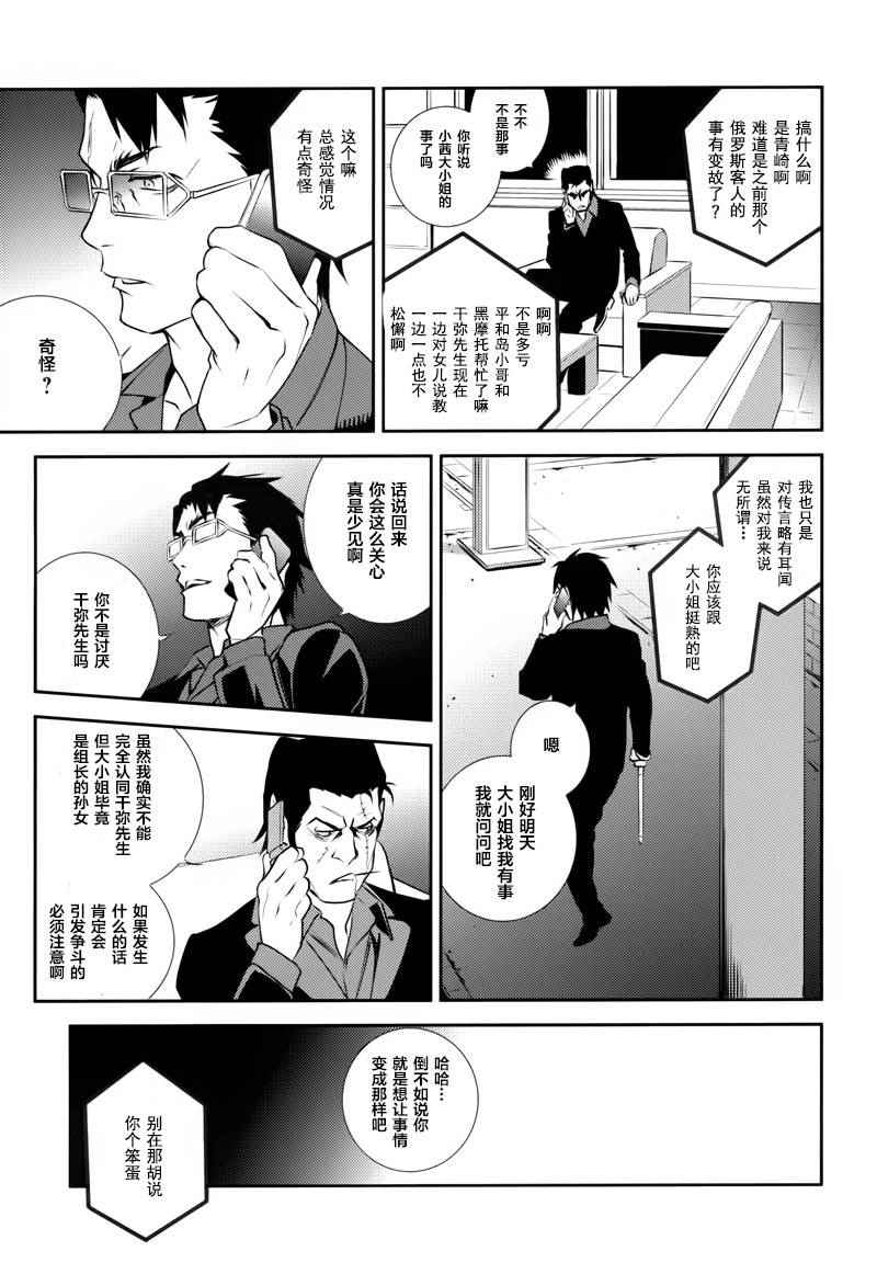 《无头骑士异闻录 REDOLLARS篇》漫画 RE;DOLLARS篇 016话