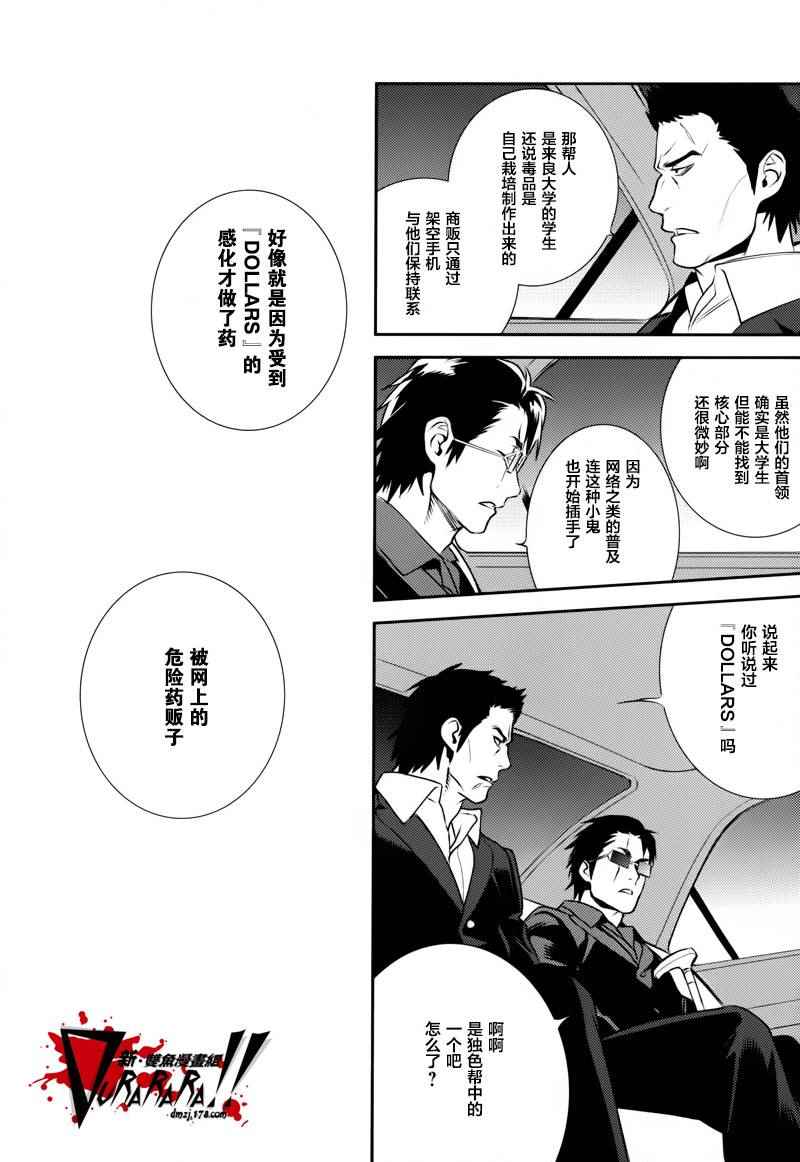 《无头骑士异闻录 REDOLLARS篇》漫画 RE;DOLLARS篇 016话