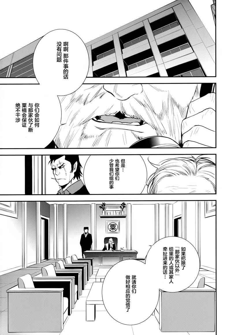 《无头骑士异闻录 REDOLLARS篇》漫画 RE;DOLLARS篇 016话