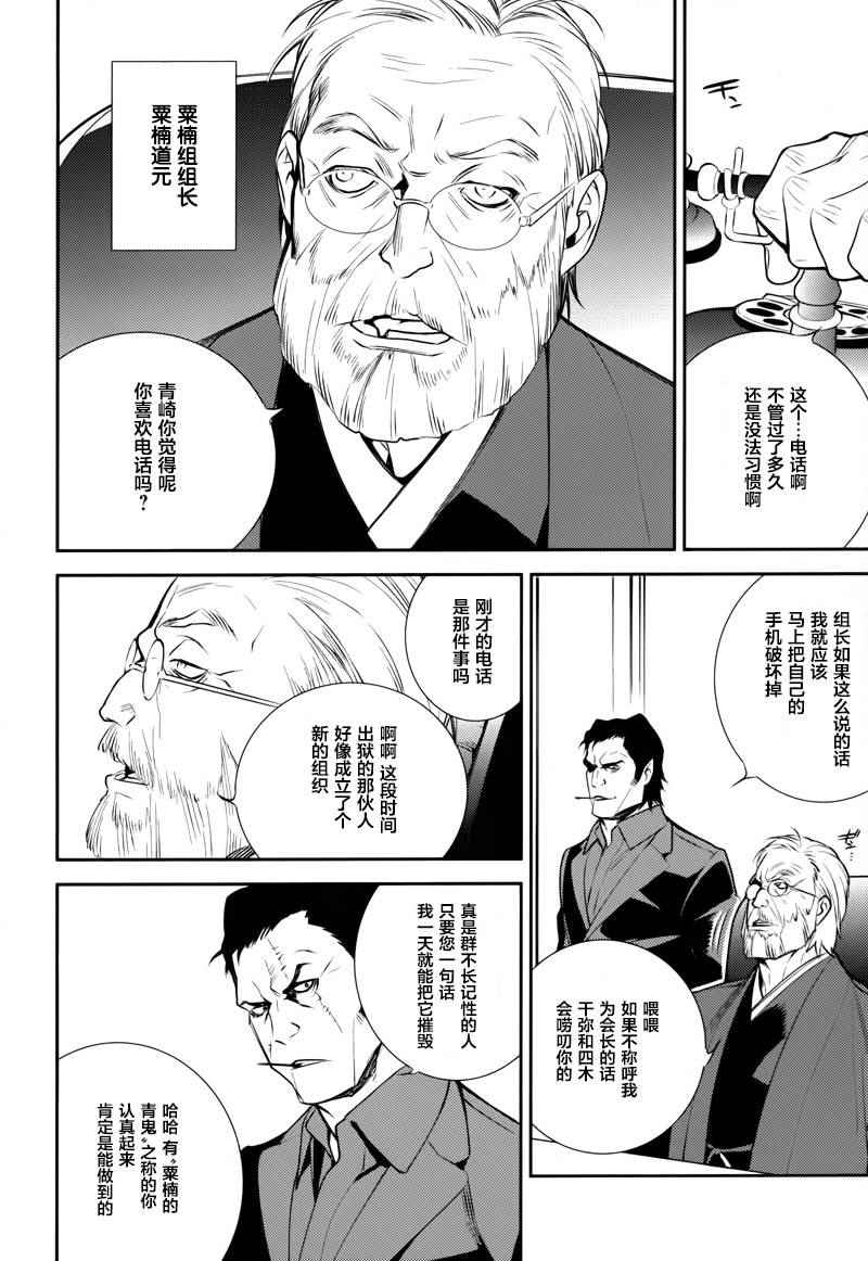 《无头骑士异闻录 REDOLLARS篇》漫画 RE;DOLLARS篇 016话