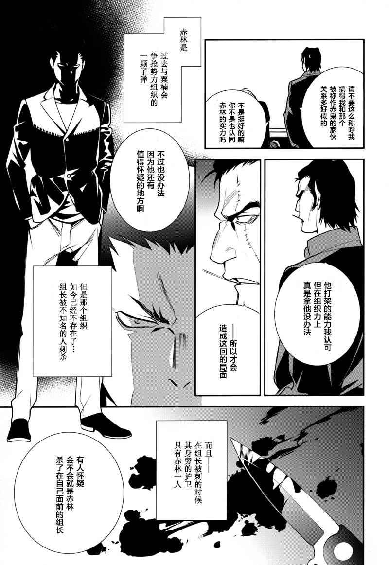 《无头骑士异闻录 REDOLLARS篇》漫画 RE;DOLLARS篇 016话