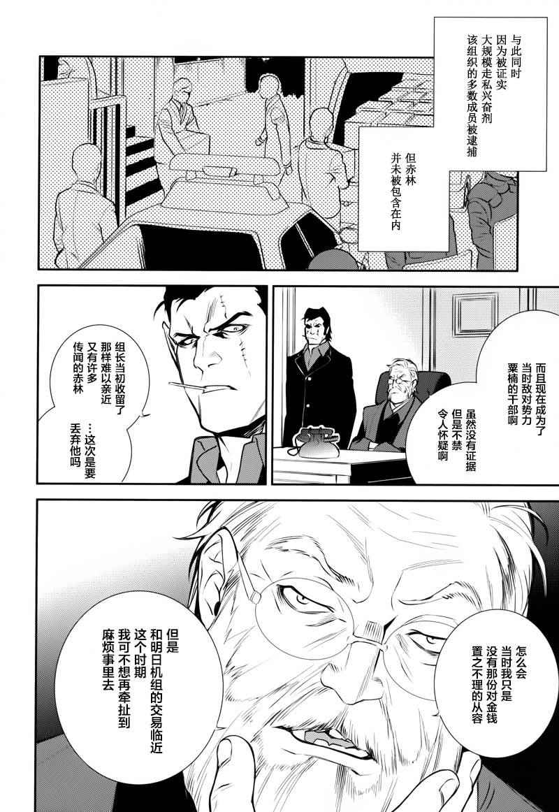 《无头骑士异闻录 REDOLLARS篇》漫画 RE;DOLLARS篇 016话