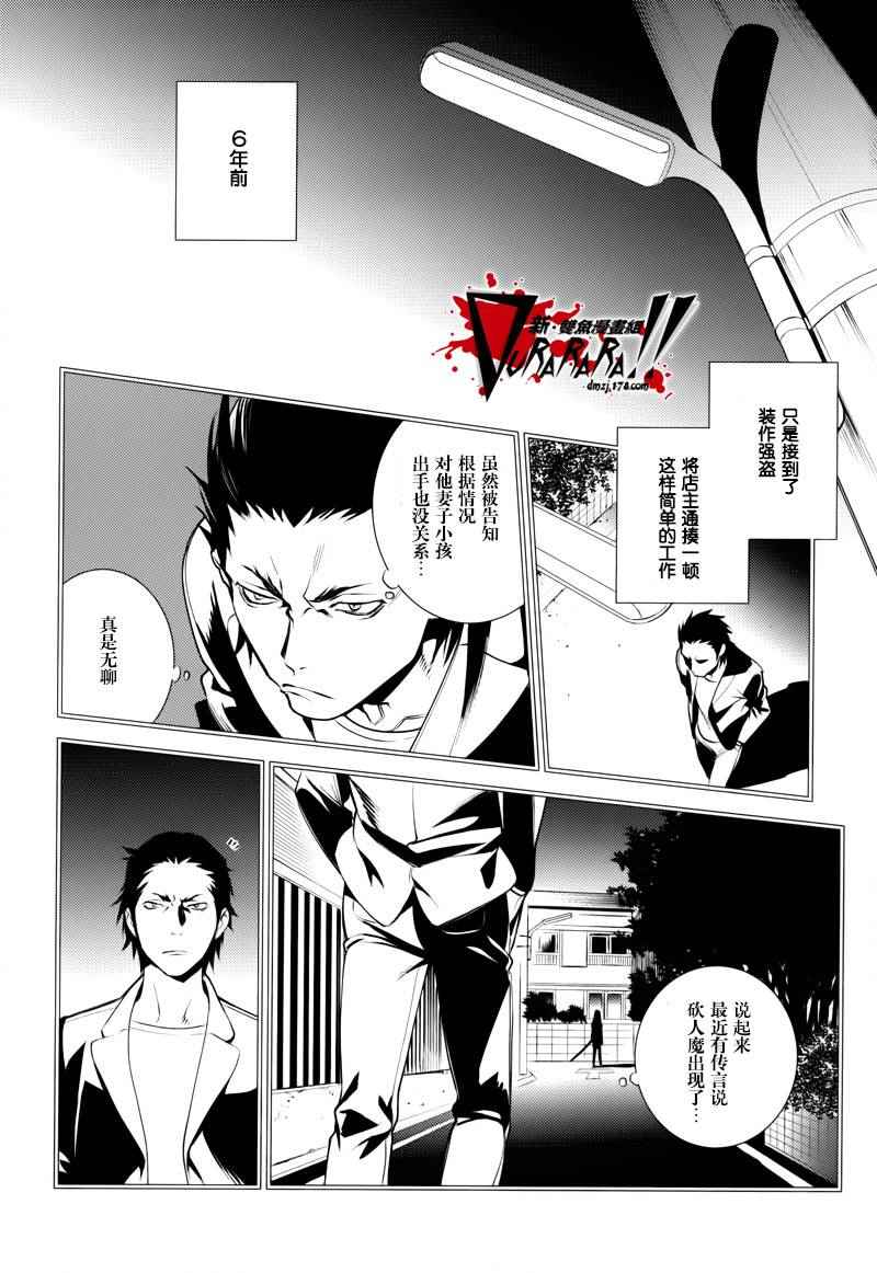 《无头骑士异闻录 REDOLLARS篇》漫画 RE;DOLLARS篇 016话