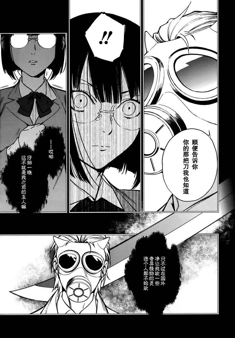 《无头骑士异闻录 REDOLLARS篇》漫画 RE;DOLLARS篇 032话