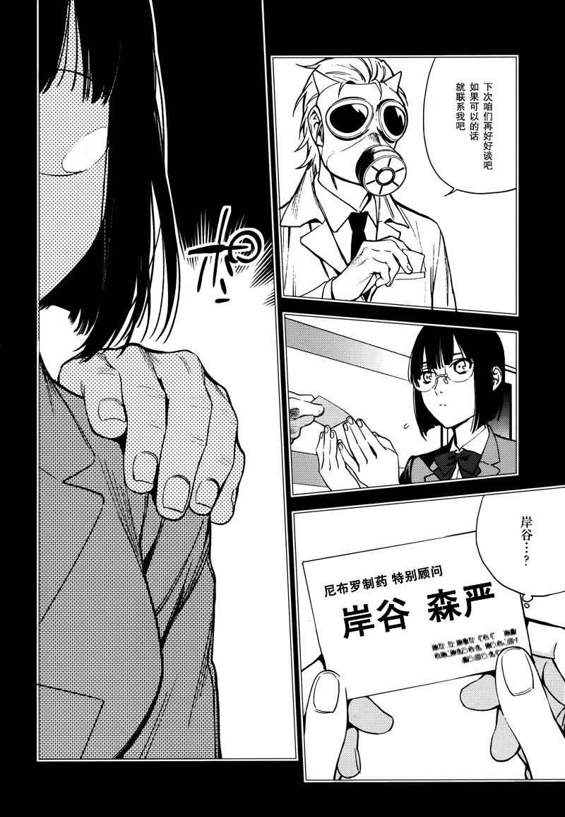 《无头骑士异闻录 REDOLLARS篇》漫画 RE;DOLLARS篇 032话