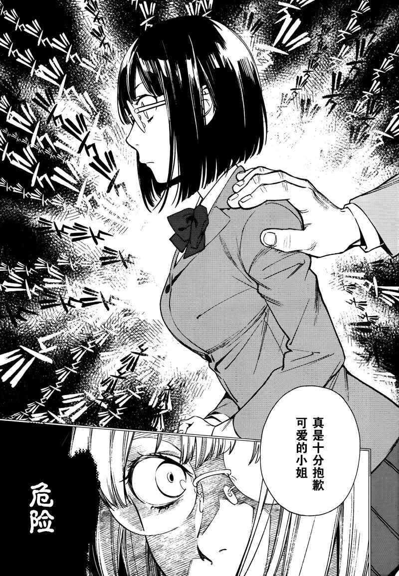 《无头骑士异闻录 REDOLLARS篇》漫画 RE;DOLLARS篇 032话