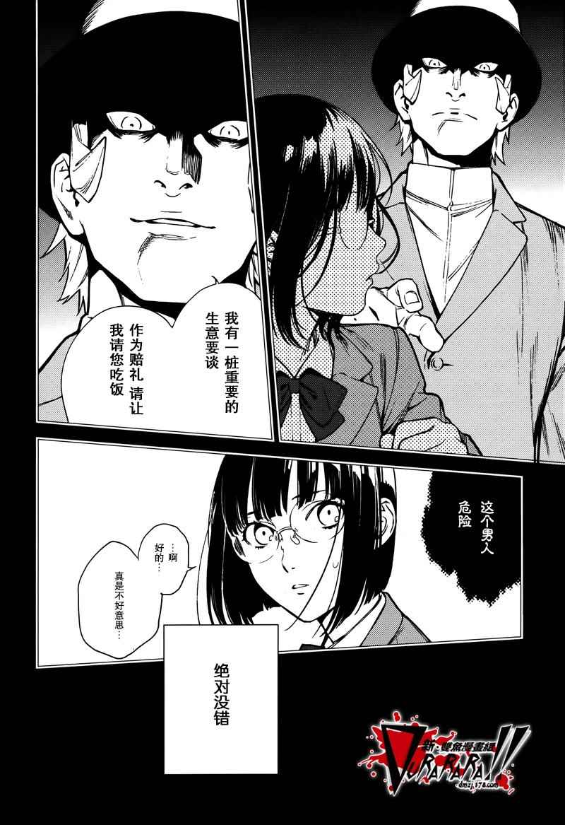 《无头骑士异闻录 REDOLLARS篇》漫画 RE;DOLLARS篇 032话