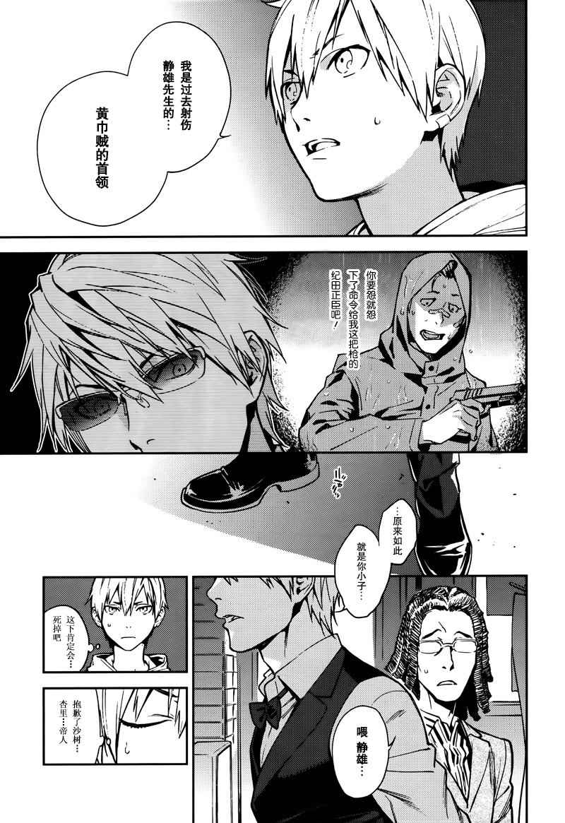 《无头骑士异闻录 REDOLLARS篇》漫画 RE;DOLLARS篇 032话