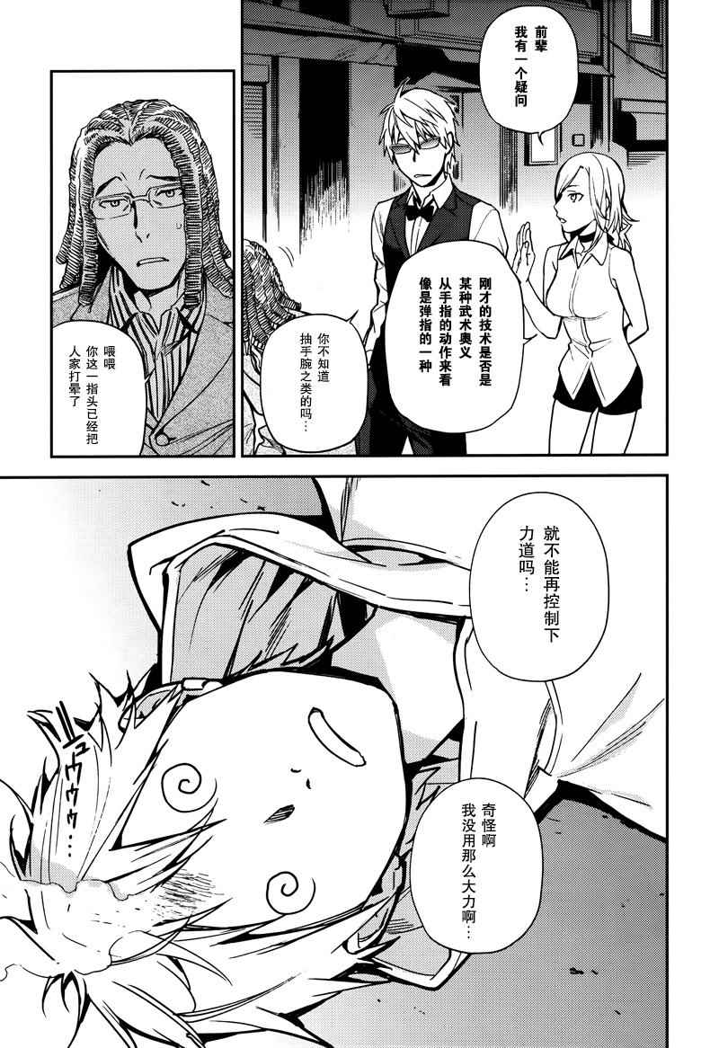 《无头骑士异闻录 REDOLLARS篇》漫画 RE;DOLLARS篇 032话