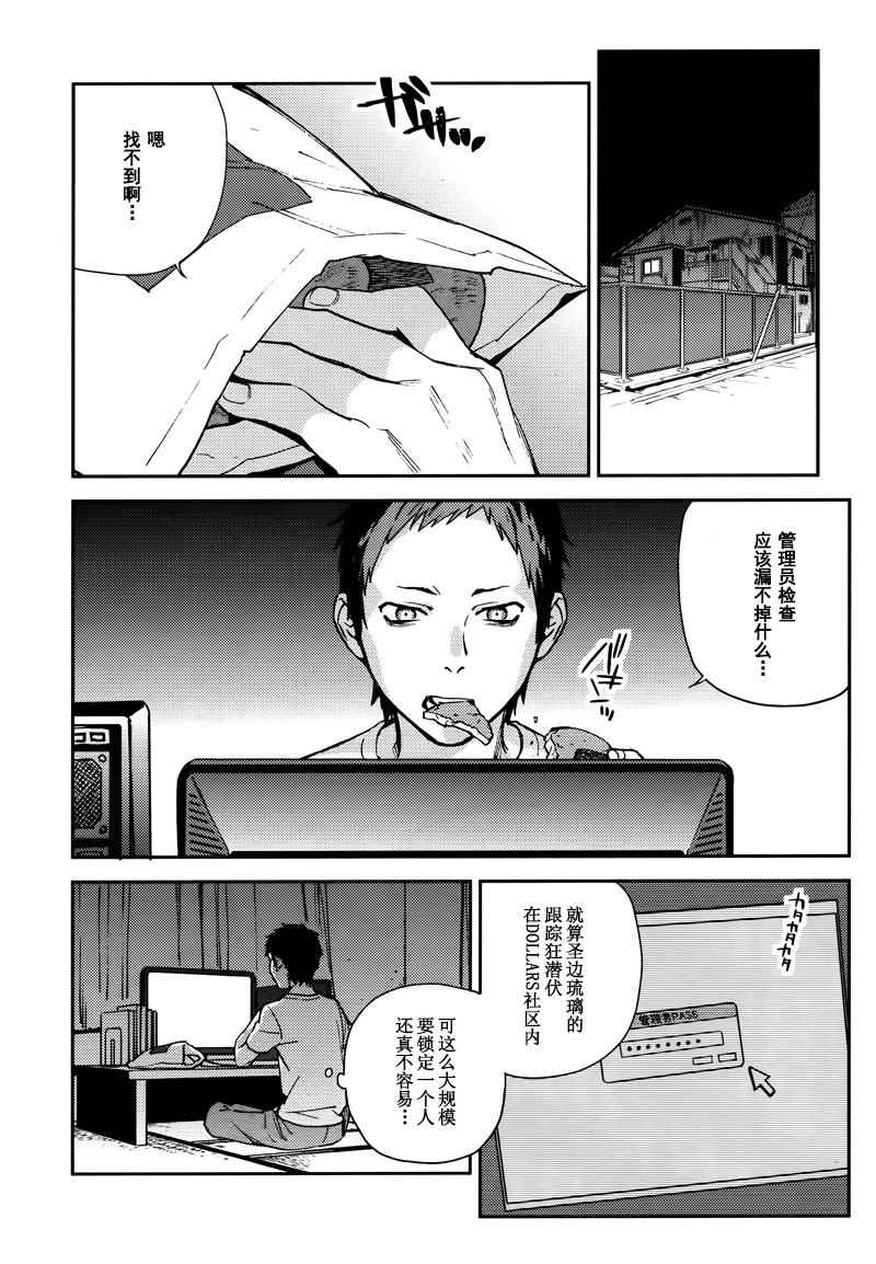 《无头骑士异闻录 REDOLLARS篇》漫画 RE;DOLLARS篇 032话