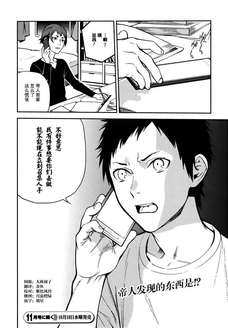 《无头骑士异闻录 REDOLLARS篇》漫画 RE;DOLLARS篇 032话