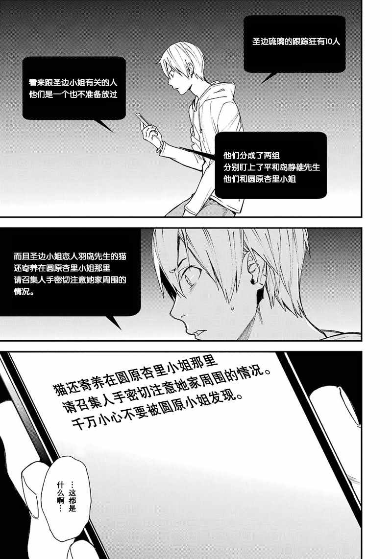 《无头骑士异闻录 REDOLLARS篇》漫画 RE;DOLLARS篇 036话