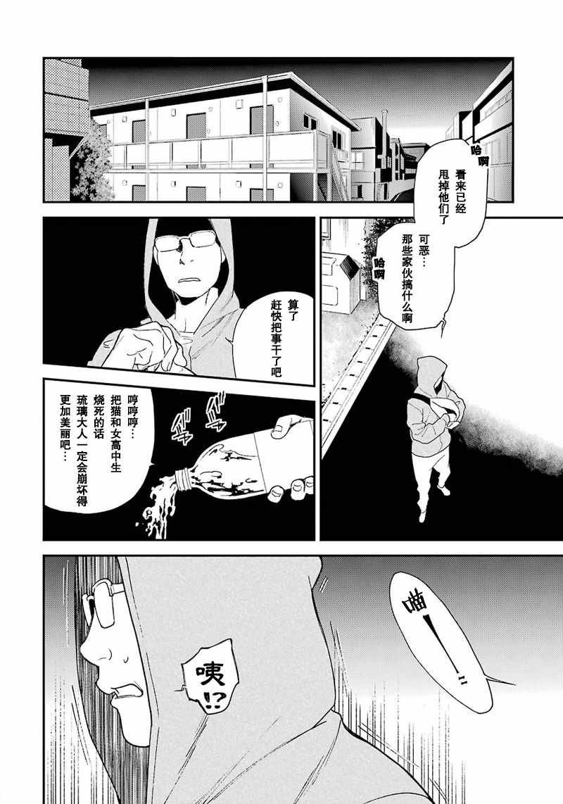 《无头骑士异闻录 REDOLLARS篇》漫画 RE;DOLLARS篇 036话