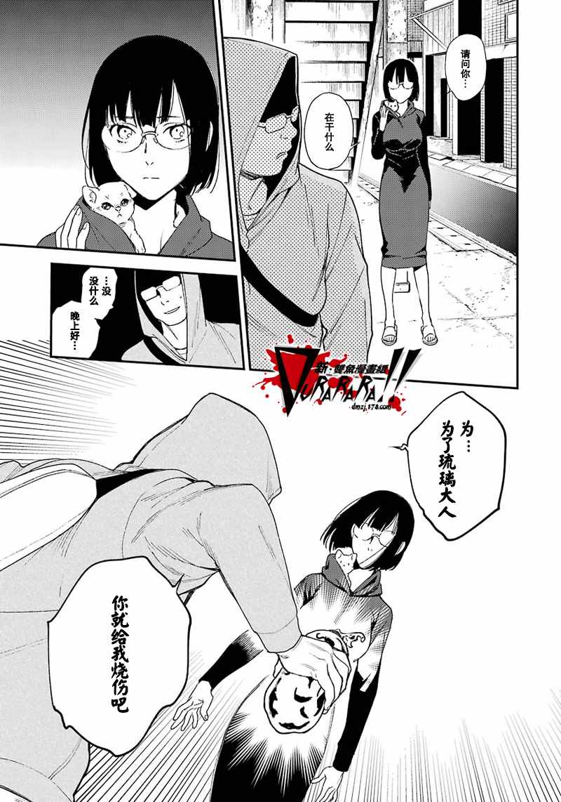 《无头骑士异闻录 REDOLLARS篇》漫画 RE;DOLLARS篇 036话