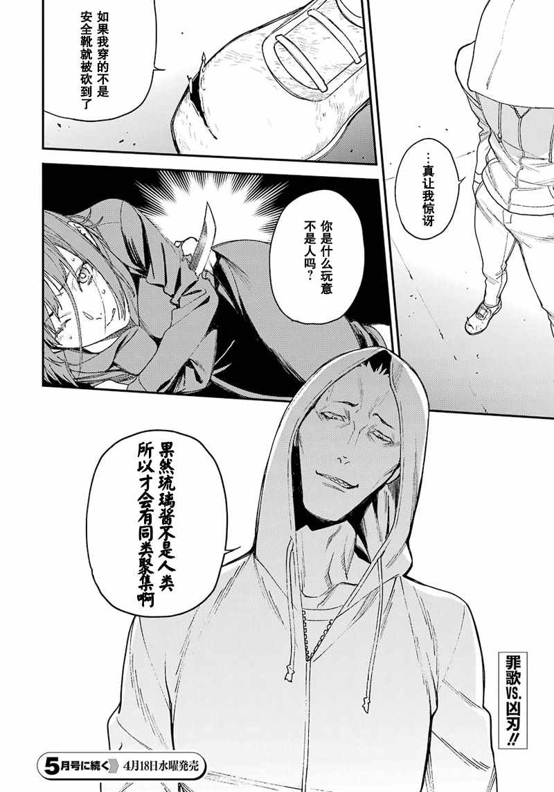 《无头骑士异闻录 REDOLLARS篇》漫画 RE;DOLLARS篇 036话