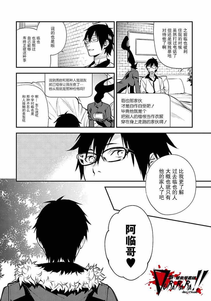 《无头骑士异闻录 REDOLLARS篇》漫画 RE;DOLLARS篇 042话