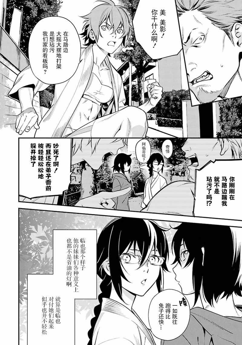 《无头骑士异闻录 REDOLLARS篇》漫画 RE;DOLLARS篇 042话