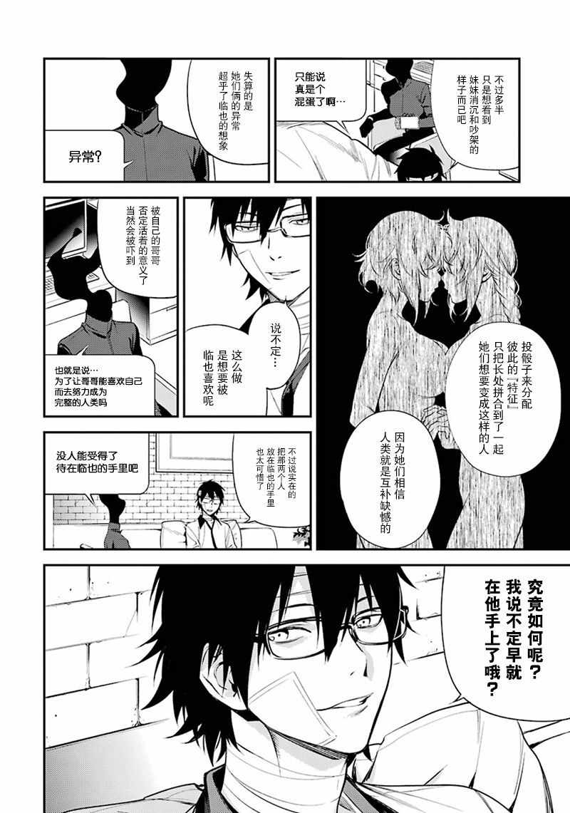 《无头骑士异闻录 REDOLLARS篇》漫画 RE;DOLLARS篇 042话