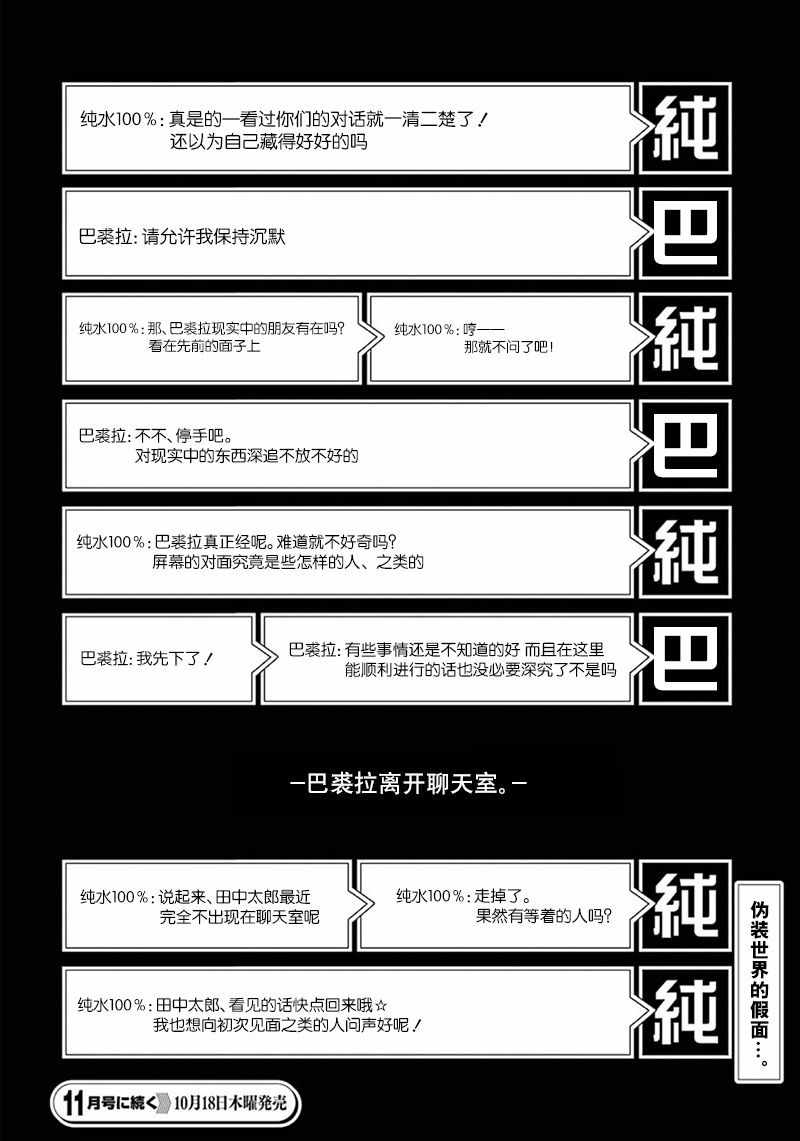 《无头骑士异闻录 REDOLLARS篇》漫画 RE;DOLLARS篇 042话