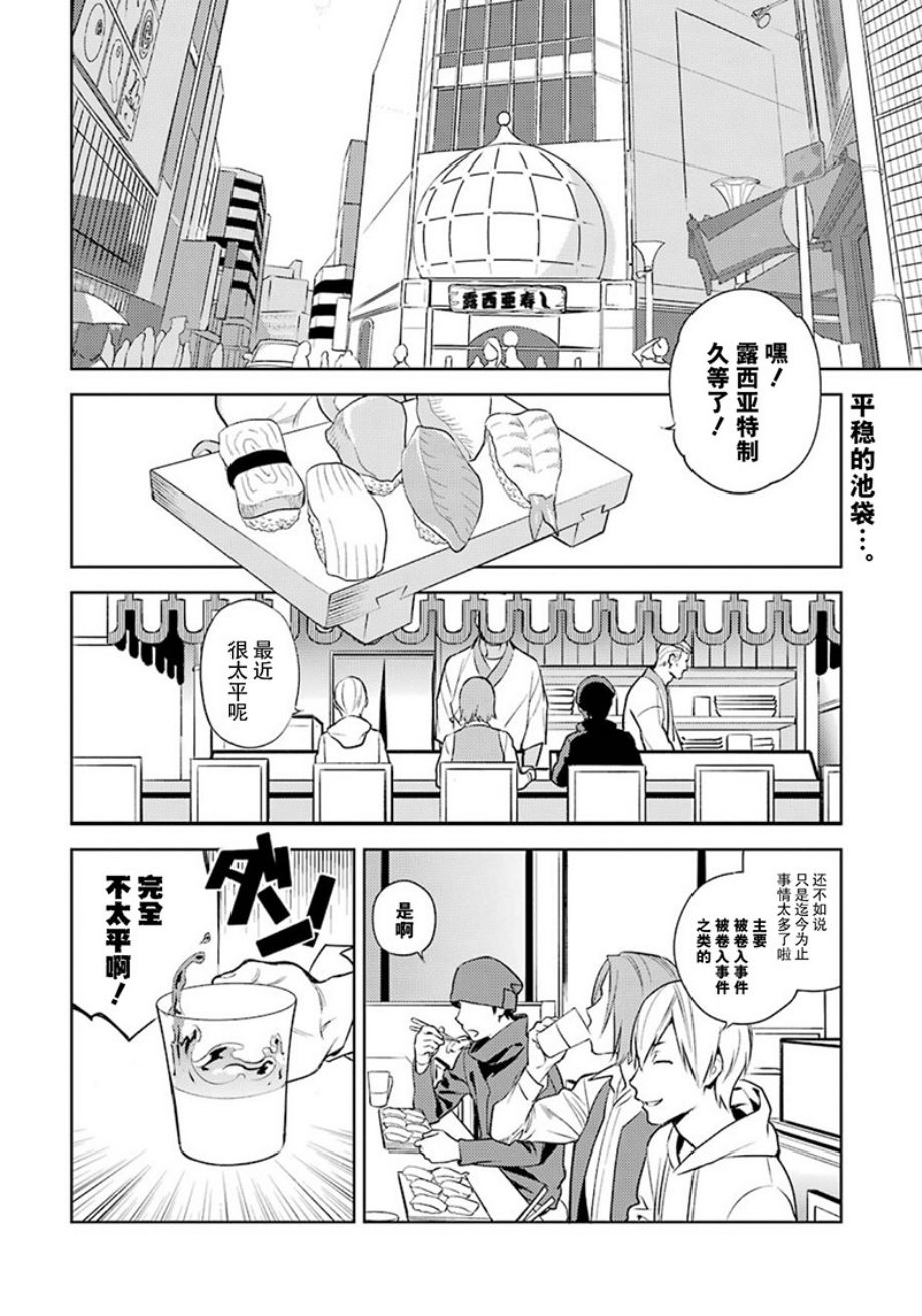 《无头骑士异闻录 REDOLLARS篇》漫画 RE;DOLLARS篇 051集