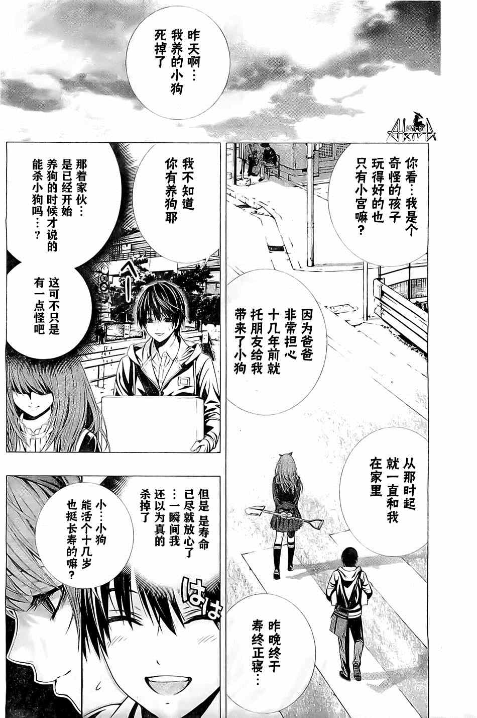 《什么东西能让你痛下杀手》漫画 001集