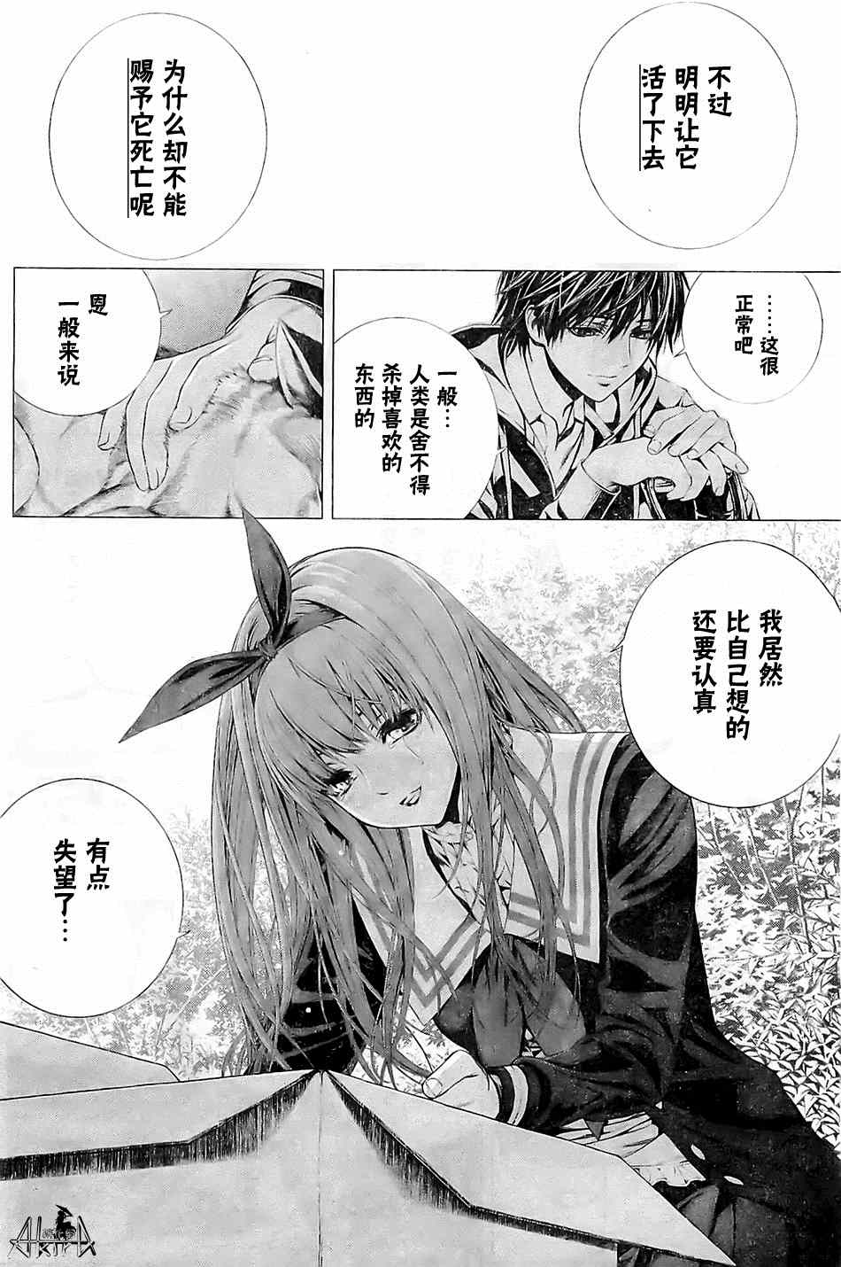 《什么东西能让你痛下杀手》漫画 001集