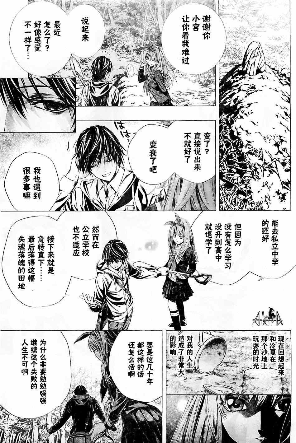 《什么东西能让你痛下杀手》漫画 001集