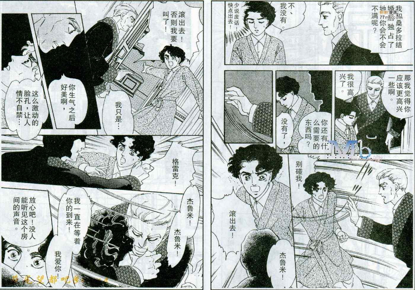 《残酷之神所支配的命运》漫画 02卷