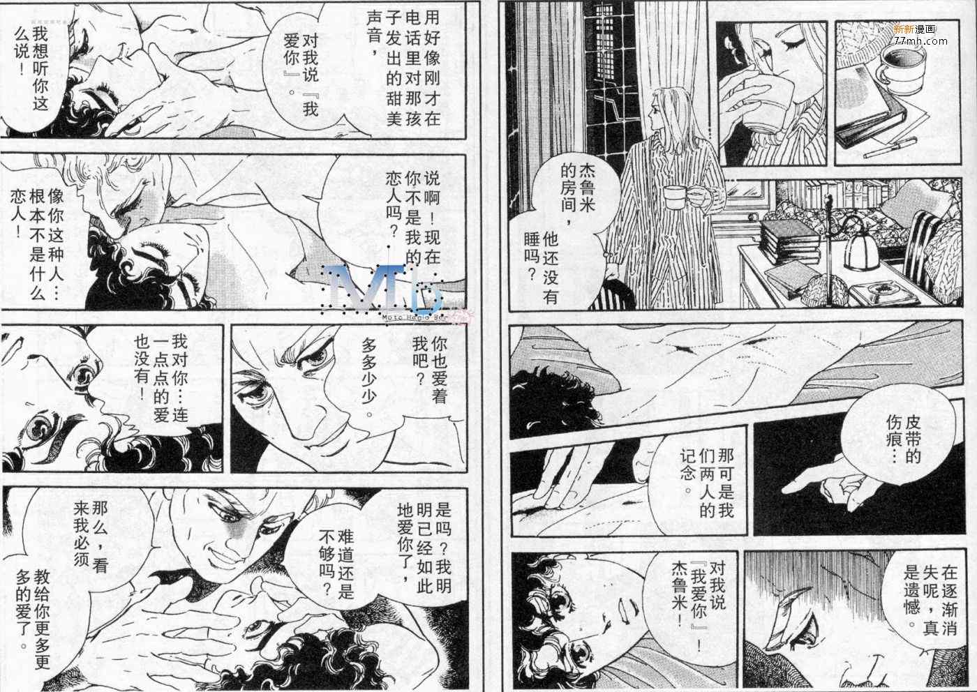 《残酷之神所支配的命运》漫画 03卷