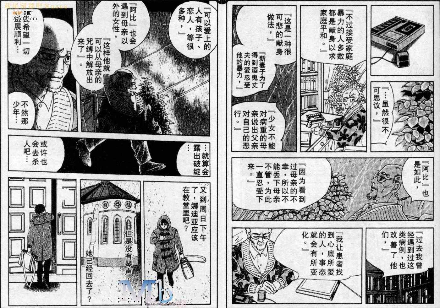 《残酷之神所支配的命运》漫画 04卷