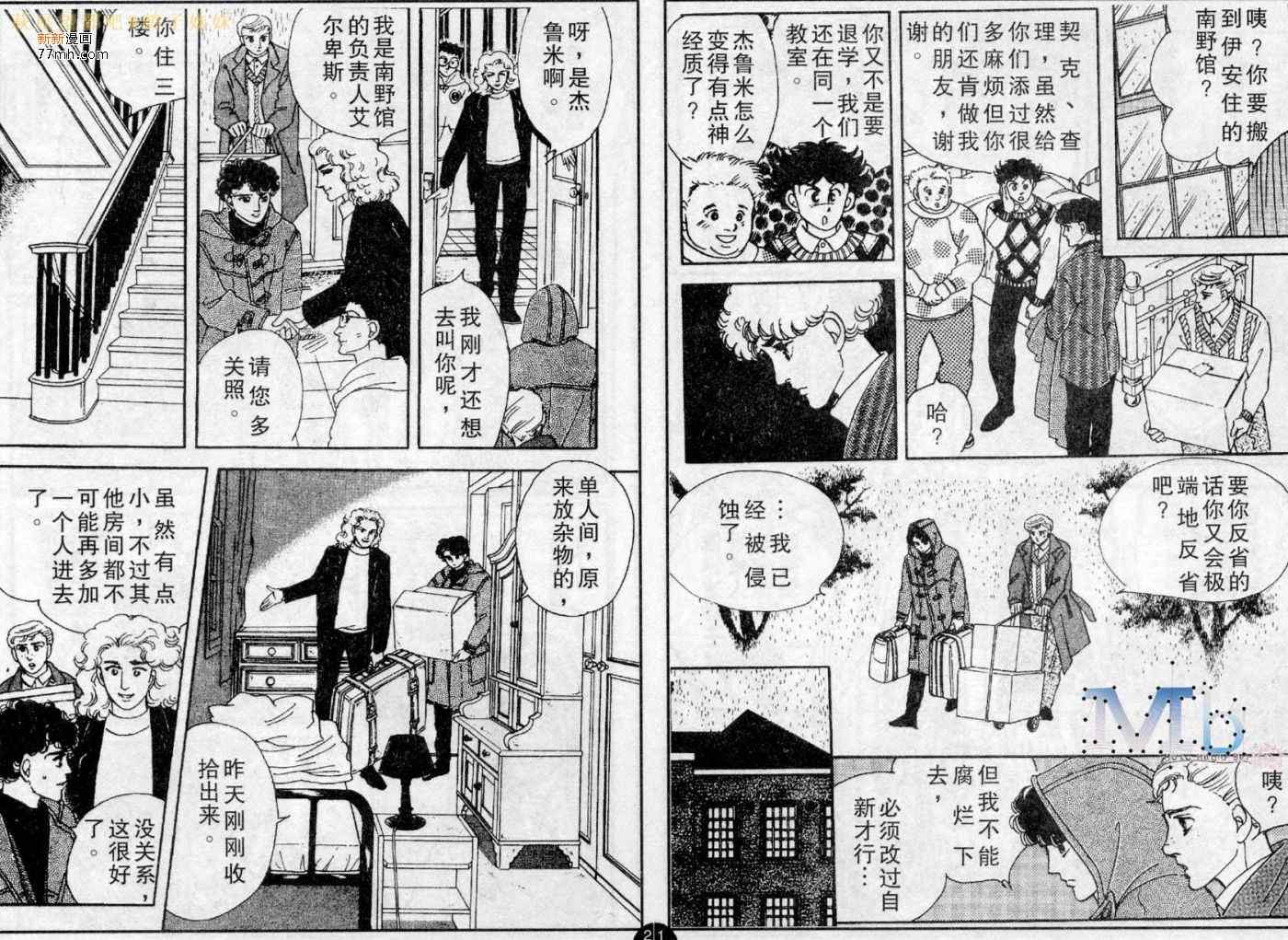 《残酷之神所支配的命运》漫画 05卷