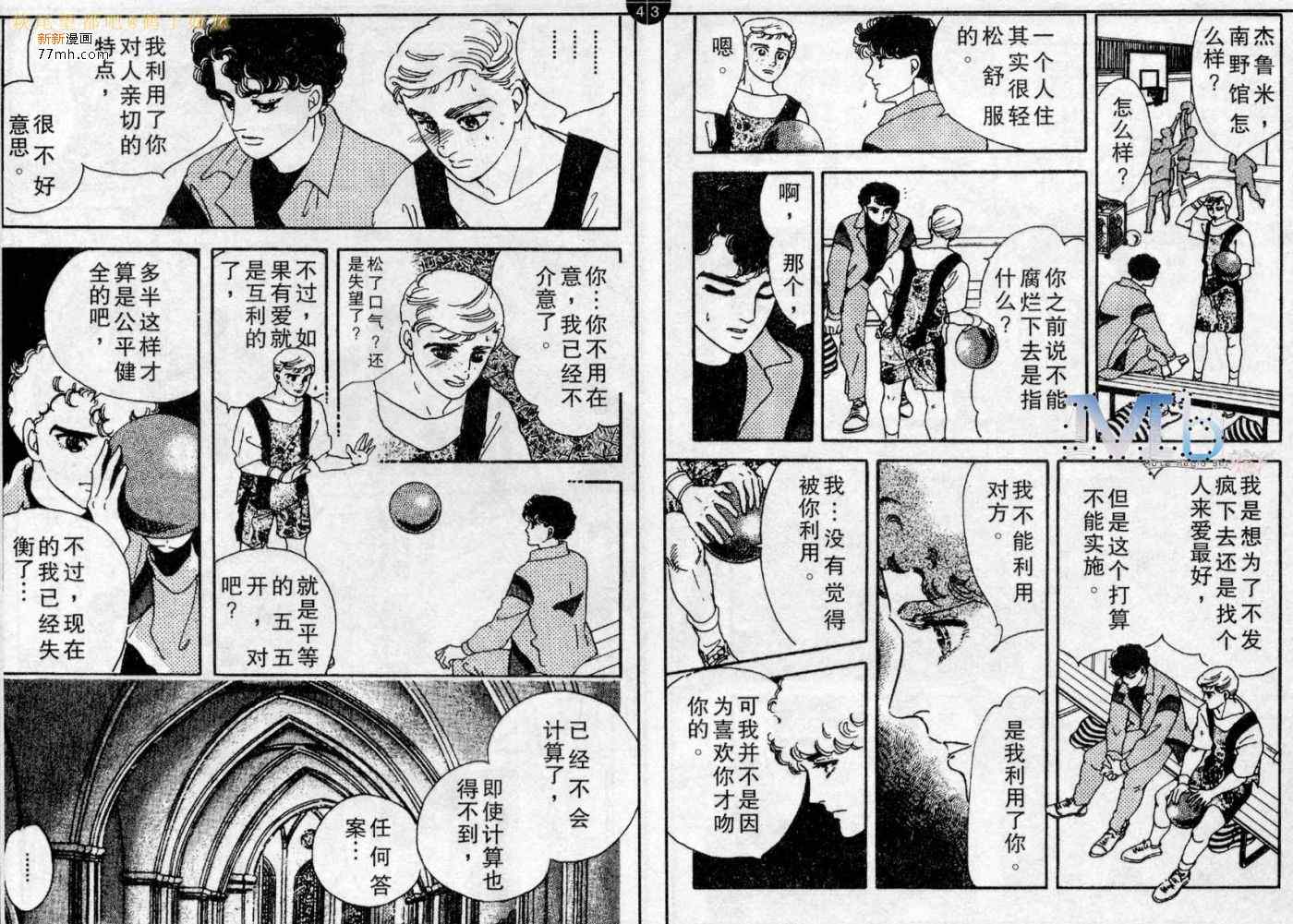 《残酷之神所支配的命运》漫画 05卷