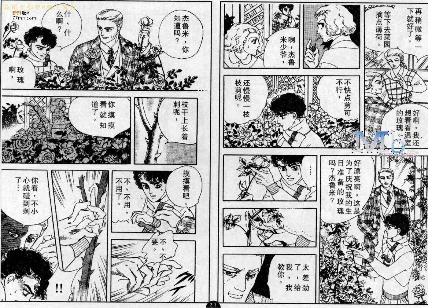 《残酷之神所支配的命运》漫画 05卷