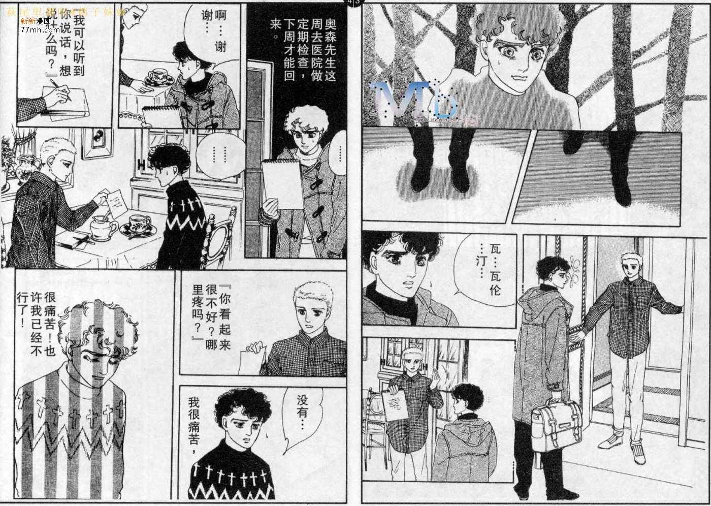 《残酷之神所支配的命运》漫画 05卷