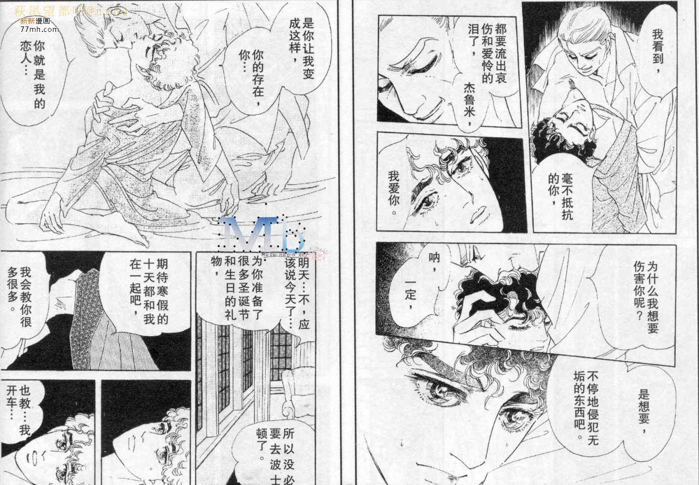 《残酷之神所支配的命运》漫画 06卷