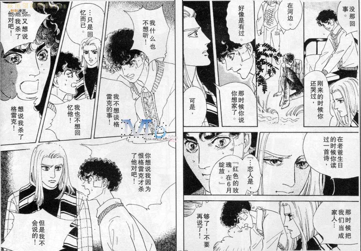 《残酷之神所支配的命运》漫画 06卷