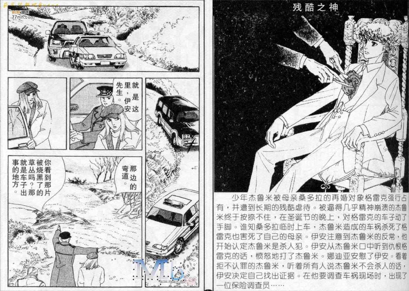 《残酷之神所支配的命运》漫画 07卷