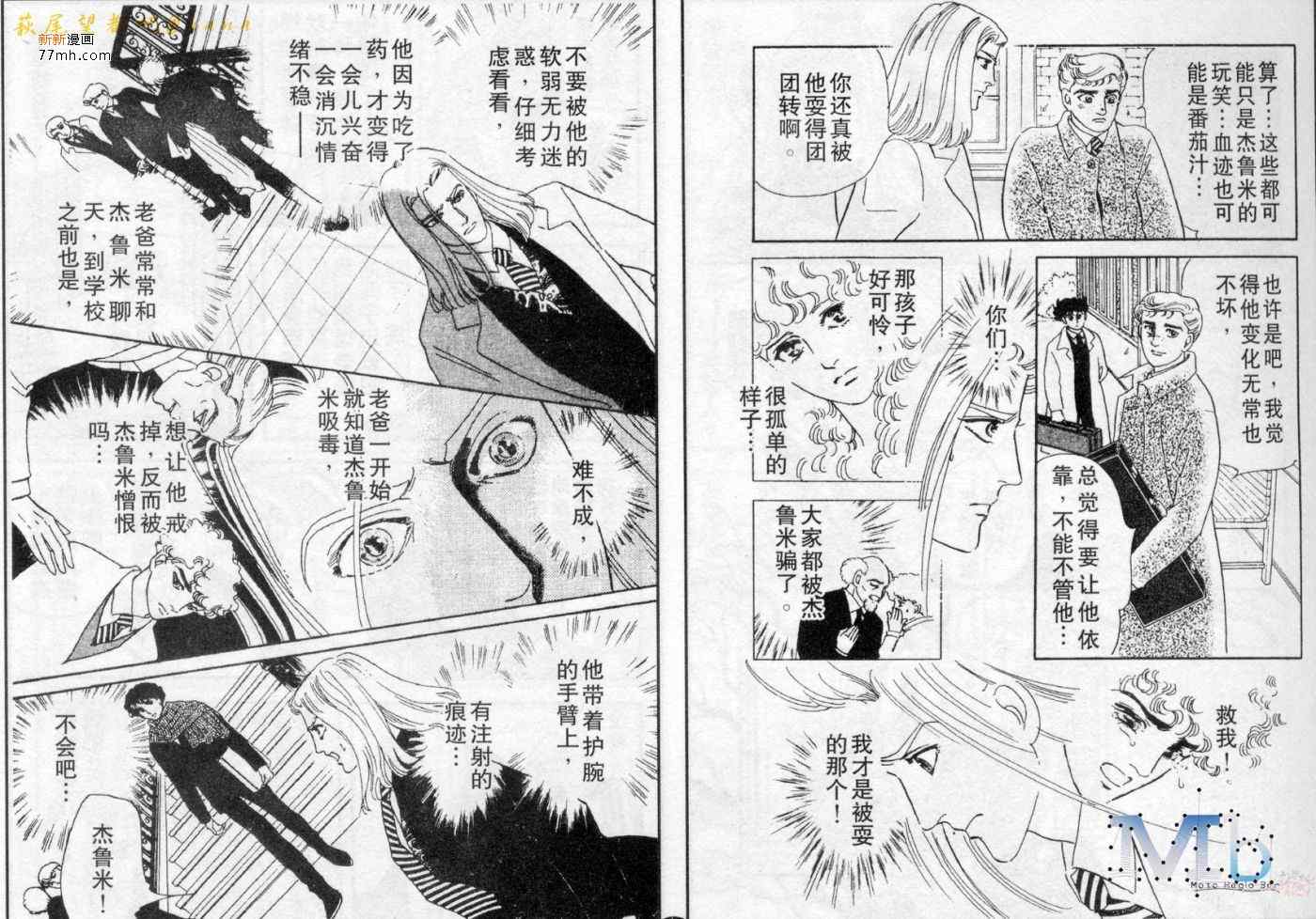 《残酷之神所支配的命运》漫画 07卷