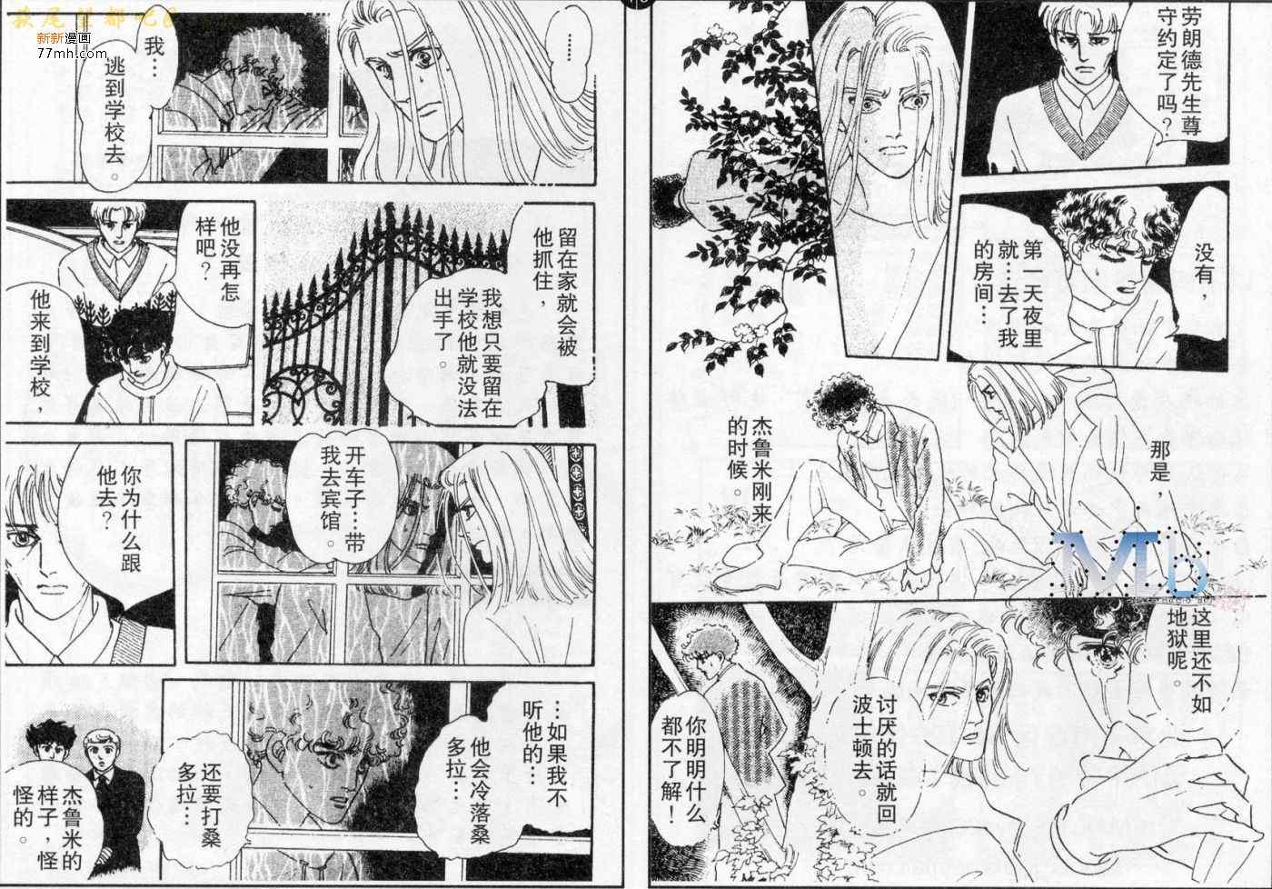 《残酷之神所支配的命运》漫画 08卷