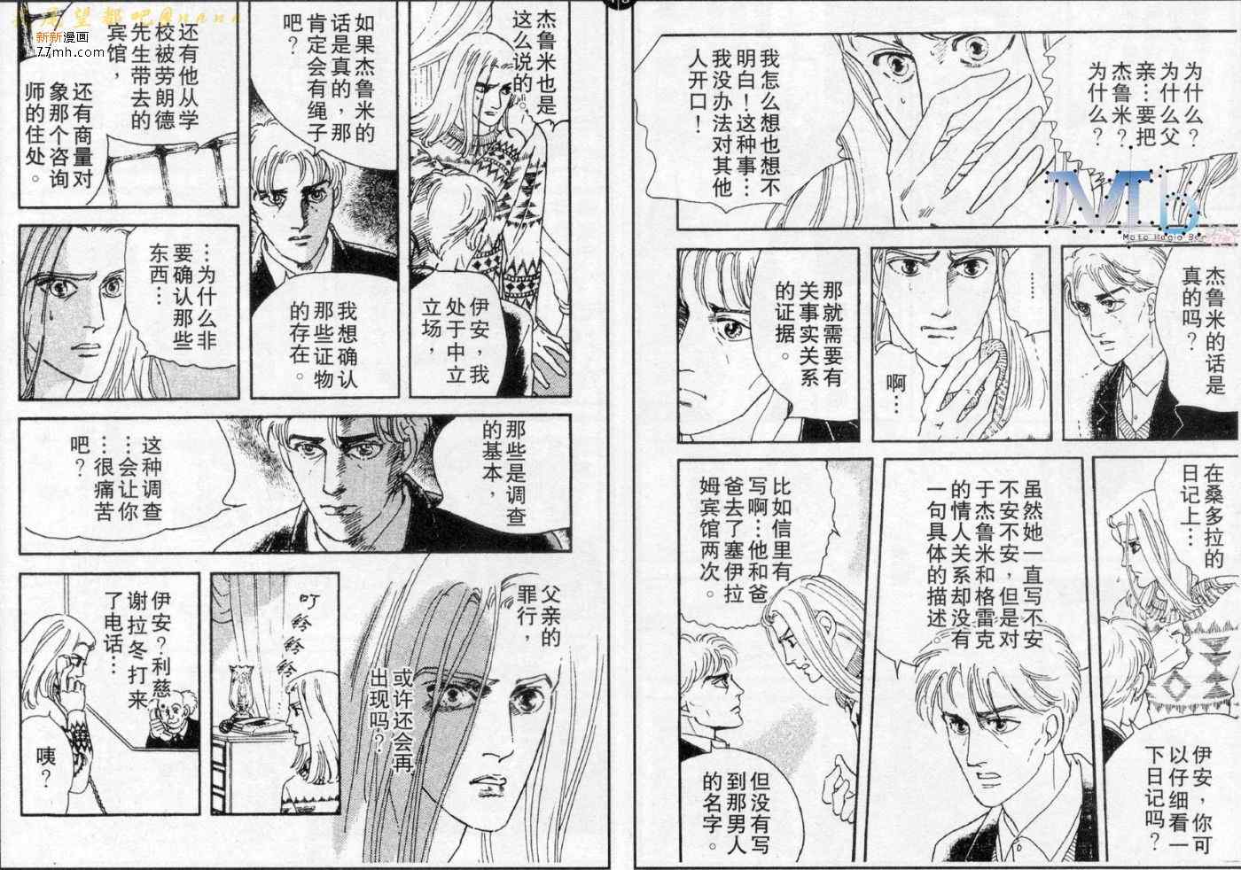 《残酷之神所支配的命运》漫画 08卷