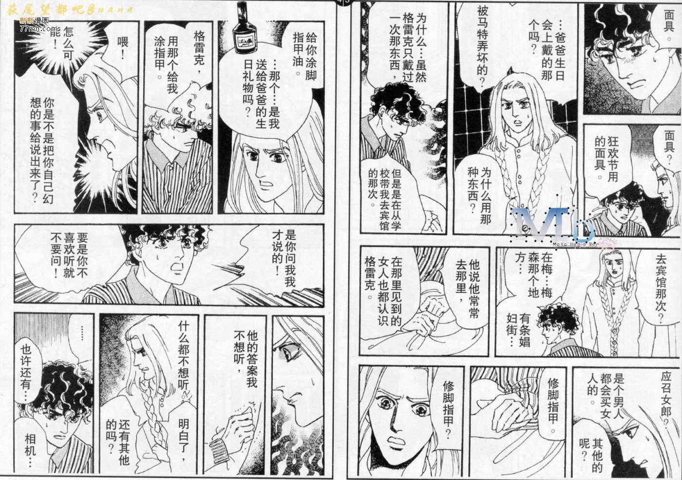 《残酷之神所支配的命运》漫画 08卷